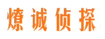 武平市私家侦探